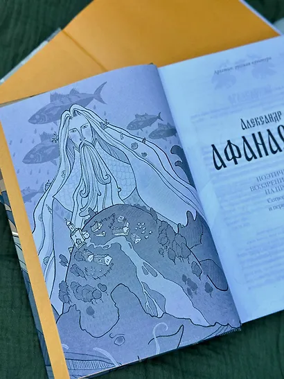 Поэтические воззрения славян на природу. Сотворение мира и первые существа - фото 10