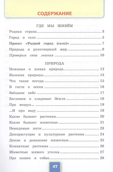 Окружающий мир. 2 класс. Рабочая тетрадь №1. ФГОС. - фото 2