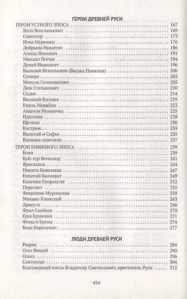 Древняя Русь в лицах: боги, герои, люди - фото 3