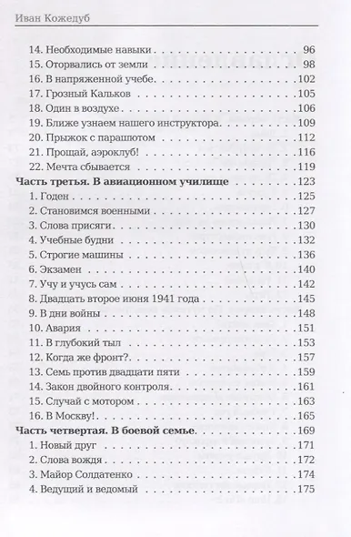 Мои воспоминания. Служу Родине! - фото 3