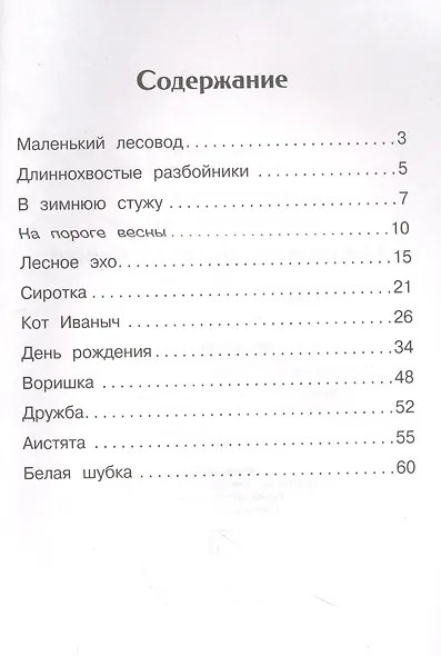 Длиннохвостые разбойники - фото 2