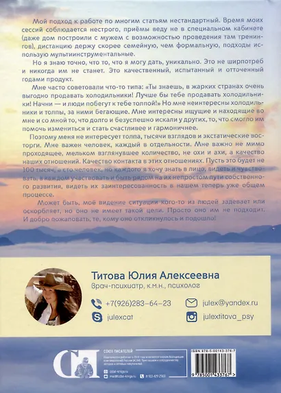Холодинамика. Реставрация души - фото 2
