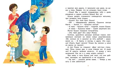 Кузька, Ромка и другие - фото 4