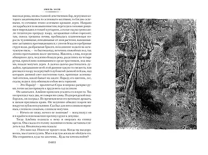 Проступок аббата Муре. Страница любви - фото 13