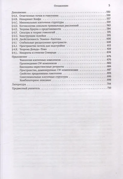 Алгебраическая топология (2-е издание + дополненое) - фото 5