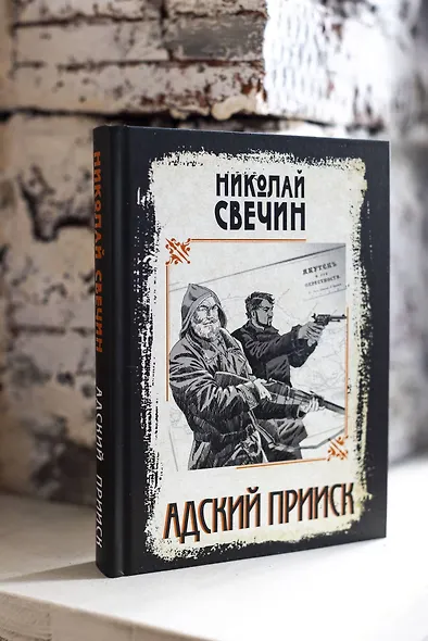 Адский прииск - фото 9