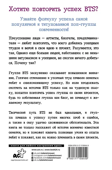 BTS: история успеха самой популярной группы и как это повторить самостоятельно - фото 2