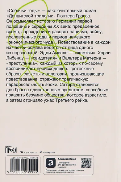 Собачьи годы - фото 2
