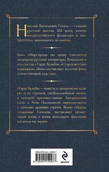 Тарас Бульба - фото 2