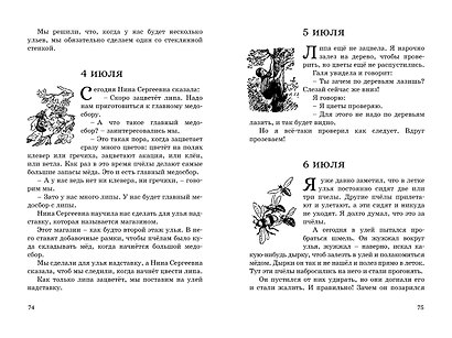 Дневник Коли Синицына - фото 15