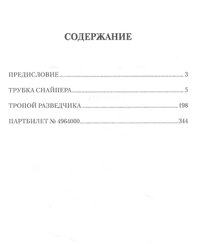 Трубка снайпера - фото 2