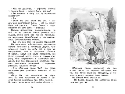 И настанет весёлое утро - фото 9