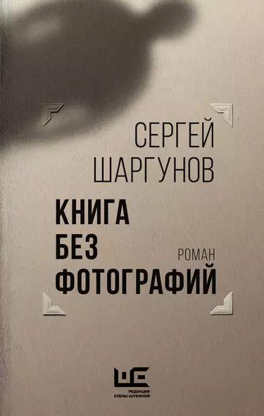 Книга без фотографий - фото 1