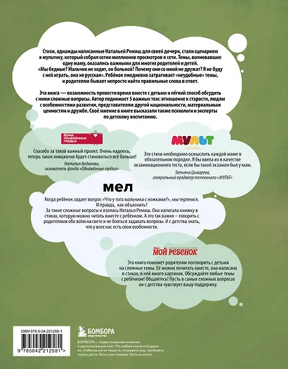 Детям о важном. Про Диму и других. Как говорить на сложные темы (новое оформление) - фото 2