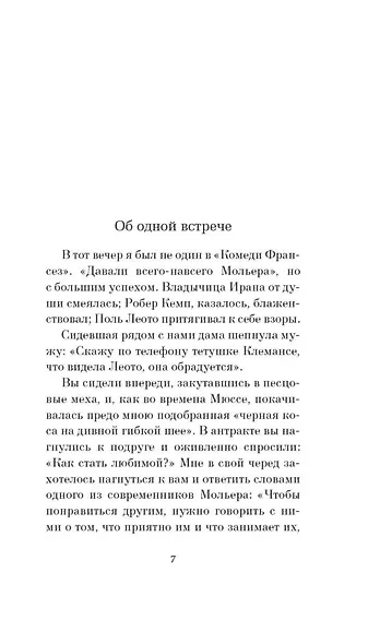 Письма незнакомке - фото 8