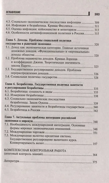 Основы экономической теории. Учебное пособие - фото 6