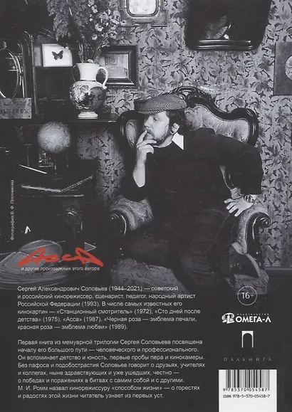 Начало. То да се: записки конформиста. В 3 книгах Книга 1 - фото 2