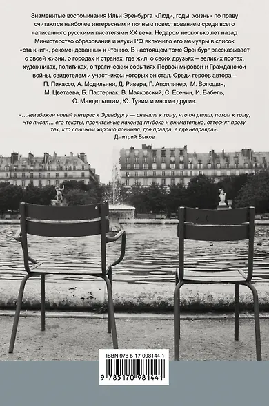 Люди. Годы. Жизнь: книги первая, вторая, третья - фото 2