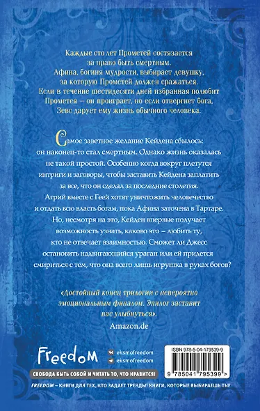 Искра богов. Не оставляй меня (#3) - фото 2