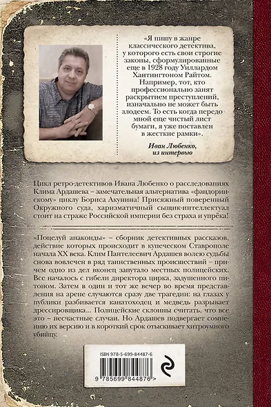 Поцелуй анаконды: сборник - фото 2