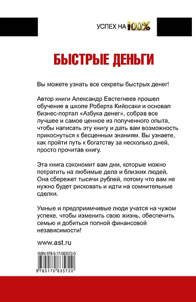 Быстрые деньги - фото 2
