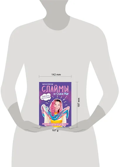 Фантастические слаймы от Стаси Мар. Выращиваем лизуна в домашних условиях с самым популярным DIY-блогером - фото 4