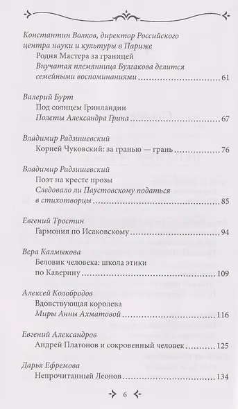 Родное слово. Гении и мастера советской литературы - фото 4