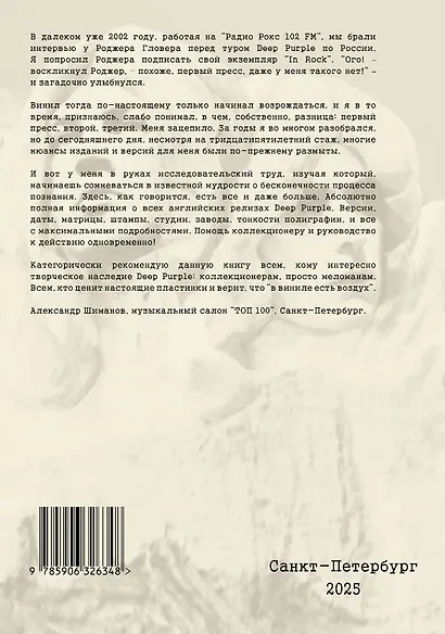 Винилология. Deep Purple. Британские издания альбомов 1968-2000 - фото 2