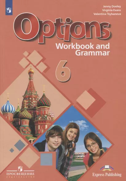 Дули. Английский язык. Второй иностранный язык. Рабочая тетрадь и грамматические упражнения. 6 класс - фото 1