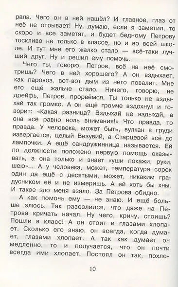 Приключения Петрова и Васечкина - фото 6