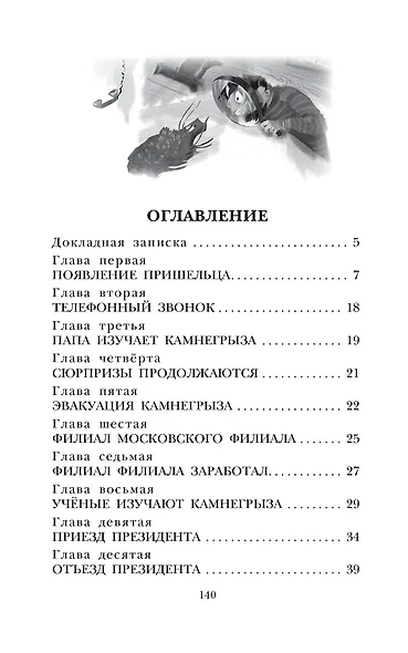 Камнегрыз со станции Клязьма - фото 4