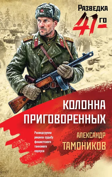 Колонна приговоренных - фото 1