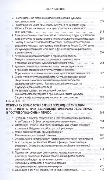 Искусство в ситуации культурологического поворота: методологические поиски. Монография - фото 7