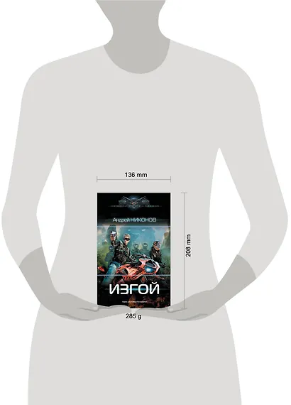 Изгой - фото 3