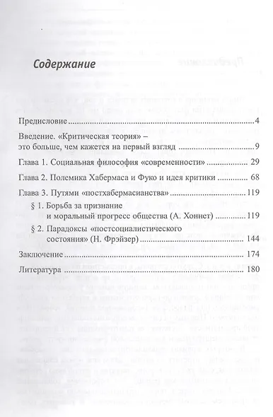 Социальная философия в непопулярном изложении - фото 2