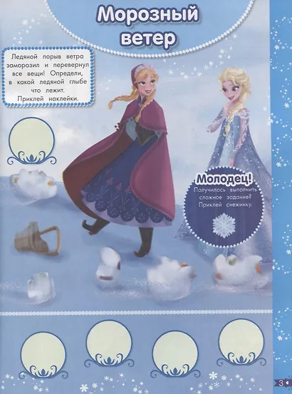 Занималка для малышей № ЗМ 1903 ("Холодное сердце") - фото 3