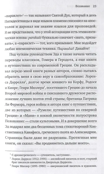 Роман с Грецией. Путешествие в страну солнца и оливок - фото 5
