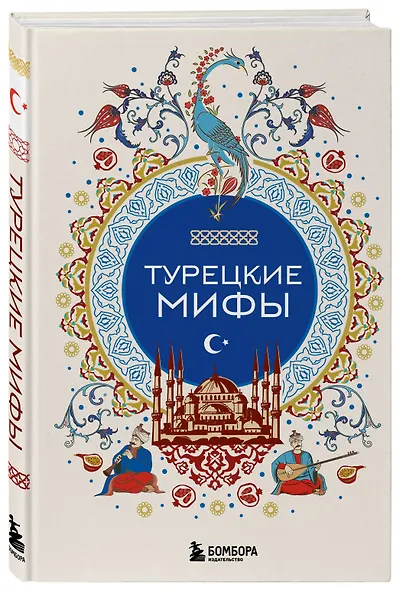 Турецкие мифы - фото 3