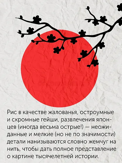 Япония: Жемчужины истории и культуры - фото 13