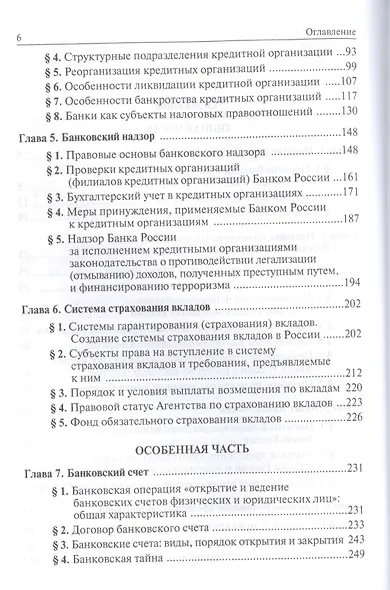 Банковское право РФ Учебник (3 изд) - фото 3