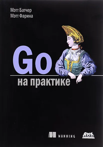 Go на практике (м) Батчер - фото 1