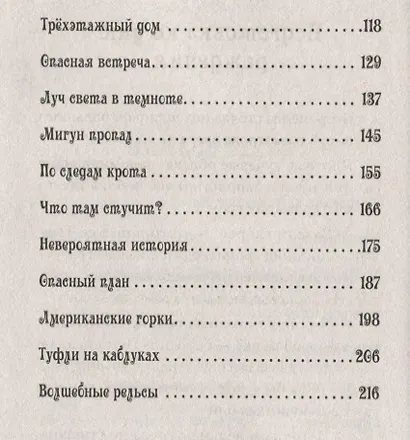 Петронелла и кротовая нора - фото 8