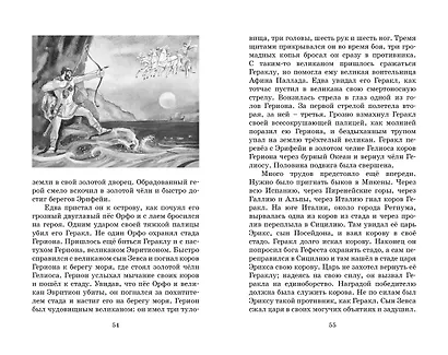 Мифы Древней Греции - фото 14