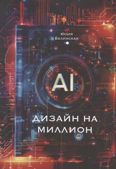 Дизайн на миллион с АI: для маркетплейсов - фото 1