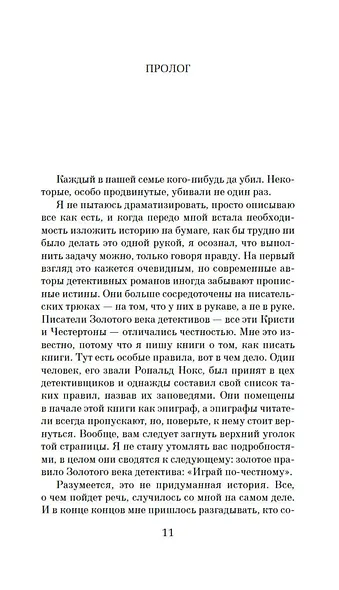 Каждый в нашей семье кого-нибудь да убил - фото 9