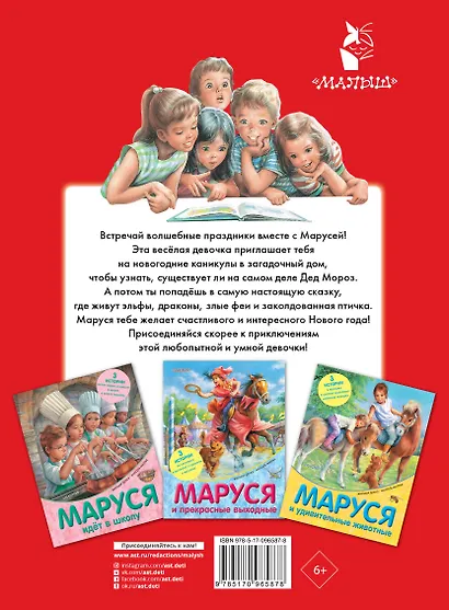 Маруся и волшебные праздники - фото 2
