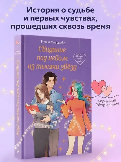 Свидание под небом из тысячи звезд - фото 4