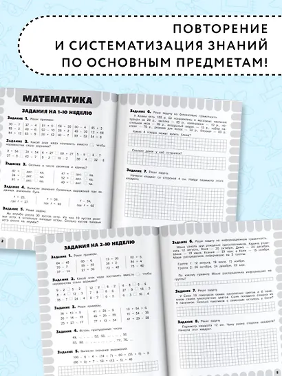 Математика. Русский язык. Чтение. Окружающий мир. Английский язык. 2 класс. Комбинированные летние задания. Читательский дневник - фото 5