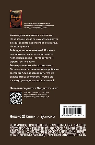 Безмолвный пациент - фото 2