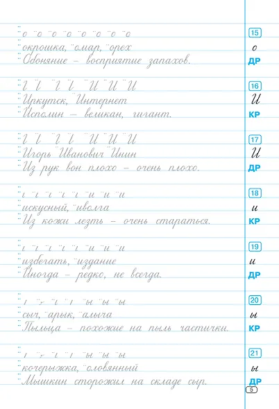 Тренажер по чистописанию. Переход с узкой строчки на широкую. 2-3 класс - фото 14